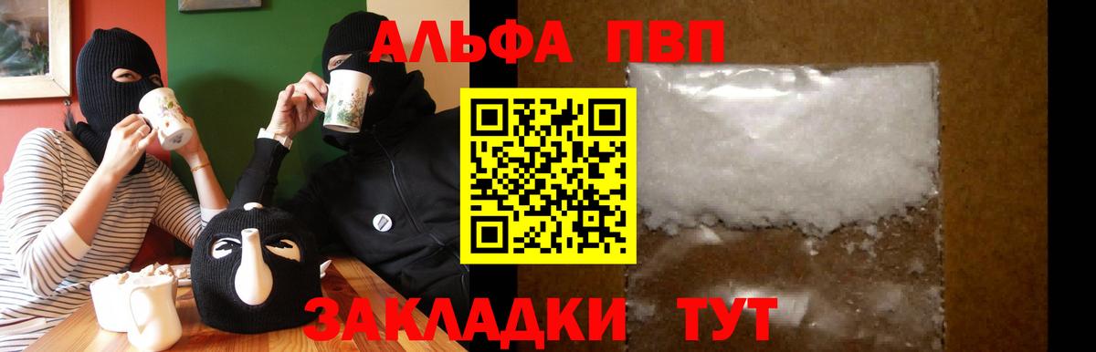 A-PVP Соль Красноармейск