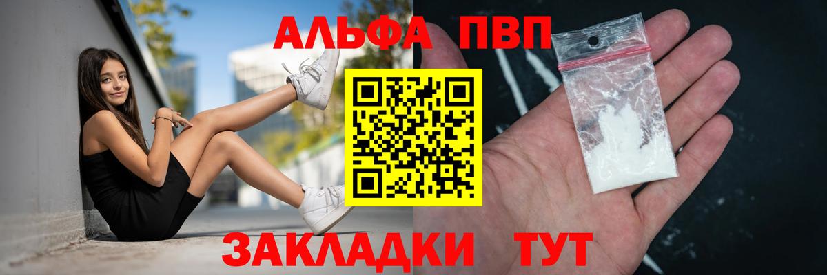 Красноармейск  A PVP Crystall  Вход с VPN  Альфа ПВП VHQ  Альфа ПВП Crystall 
