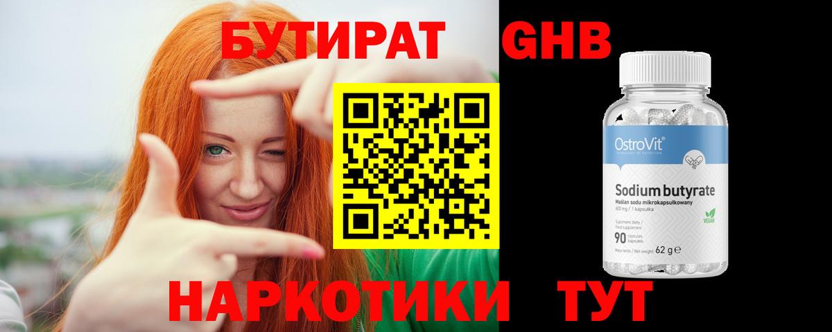Красноармейск  Бутират вода  Вход с VPN 
