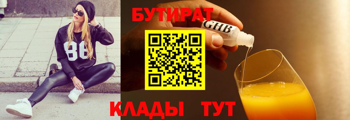 Бутират буратино Красноармейск