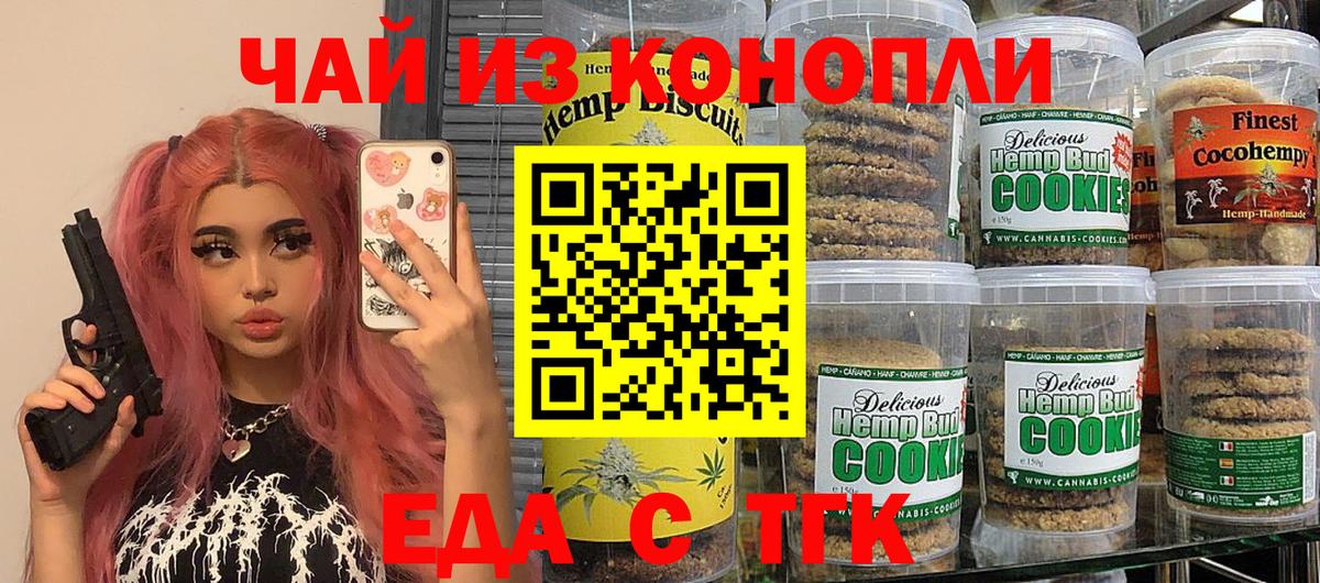 Красноармейск  Canna-Cookies конопля  Вход с VPN 