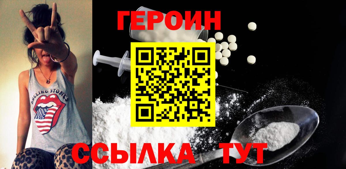 Героин герыч Красноармейск