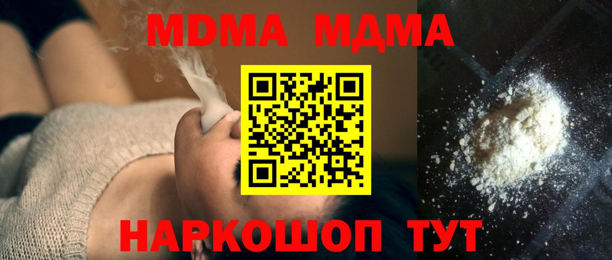 МДМА молли  MDMA  Красноармейск  Вход с VPN  MDMA crystal 