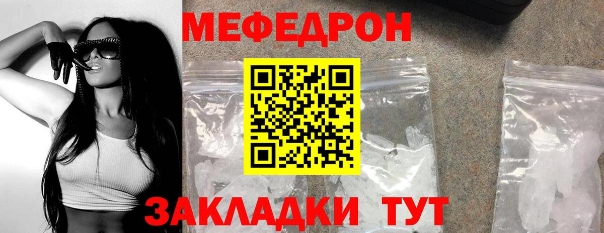 Меф мяу мяу кристаллы Красноармейск