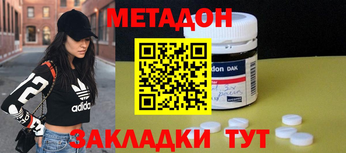 МЕТАДОН белоснежный Красноармейск