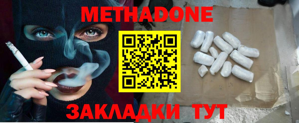 Красноармейск  МЕТАДОН кристалл  Метадон кристалл  Вход с VPN 