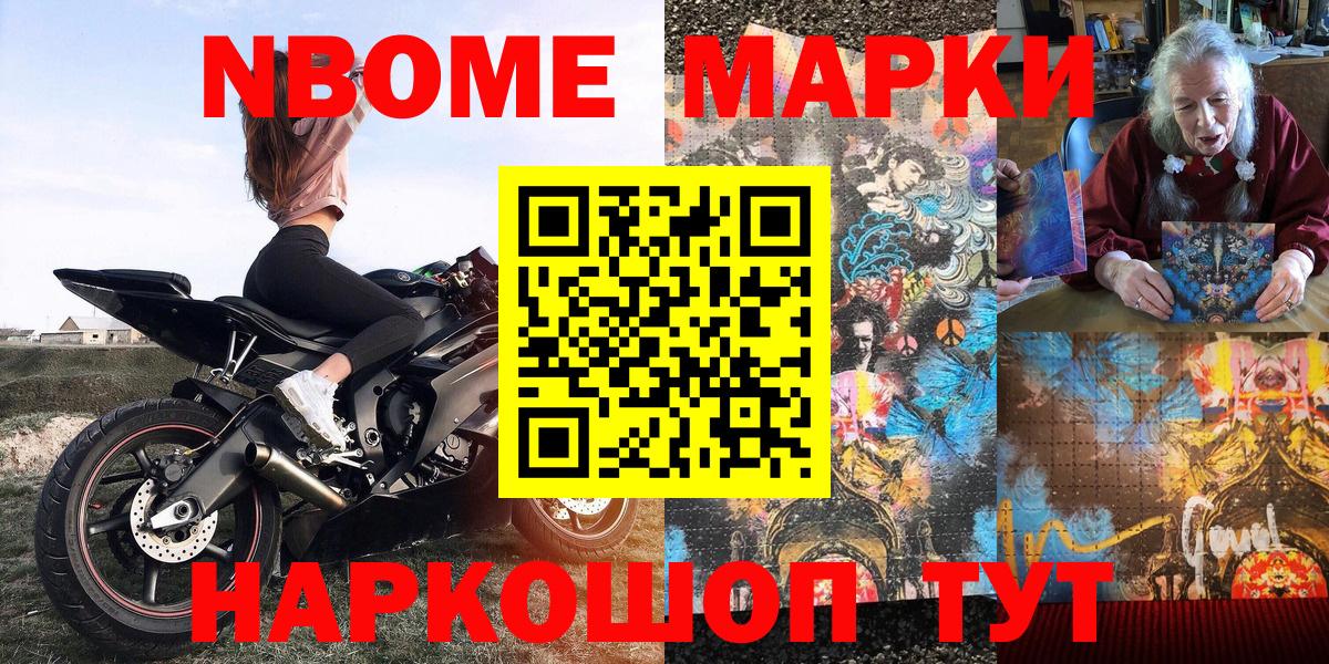 Марки 25I-NBOMe 1,8мг  Вход с VPN  Марки NBOMe  Красноармейск  Марки 25I-NBOMe 1,8мг 